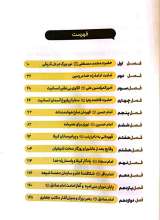 تصاویر بیشتر کتاب مبارز ابدی