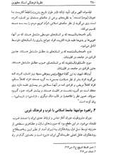 تصاویر بیشتر کتاب نظریه فرهنگی استاد مطهری