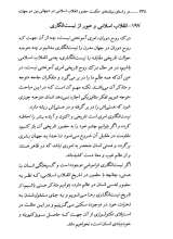 تصاویر بیشتر کتاب در راستای بنیان های حکمت حضور انقلاب اسلامی در جهانی بین دو جهان