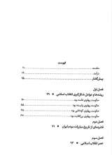 تصاویر بیشتر کتاب انقلاب اسلامی ایران