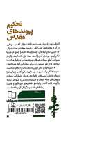تصاویر بیشتر کتاب تحکیم پیوندهای مقدس