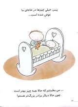 تصاویر بیشتر کتاب من برادر بزرگ تر هستم