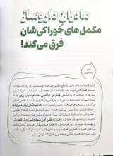 تصاویر بیشتر کتاب مجله سها - شماره 3: روایت نقش آفرینی زنان در میدان پیشرفت