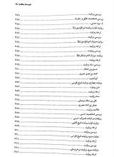 تصاویر بیشتر کتاب اصحاب امام زمان در عصر ظهور