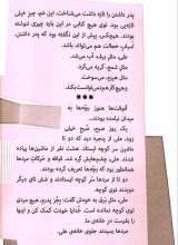 تصاویر بیشتر کتاب پدر چرا توی خانه مانده است ؟