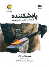 پادشکننده