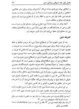 تصاویر بیشتر کتاب پاسخ به شبهات کلامی (دفتر دوم: دین و نبوت)