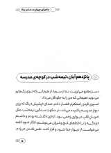 تصاویر بیشتر کتاب ماجرای چهارده صفر یک