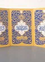 مجموعه حدیث زندگی (سه جلدی)