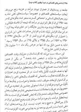 تصاویر بیشتر کتاب شاخص های اقتصادی در دوره پهلوی (کتاب دوم)