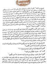 تصاویر بیشتر کتاب یار ایرانی (سلمان فارسی)