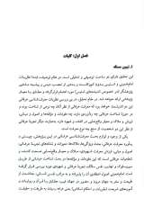 تصاویر بیشتر کتاب معرفت شناسی عرفانی