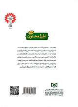 تصاویر بیشتر کتاب لیلی و مجنون نظامی (گالینگور - رحلی)