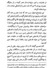 تصاویر بیشتر کتاب پرتوها (جلد هفده: جنبش امل؛ آغاز مقاومت)