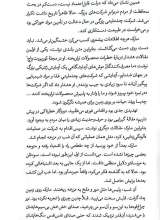 تصاویر بیشتر کتاب اختلاف ویرانگر
