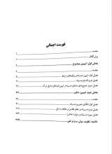 تصاویر بیشتر کتاب بررسی حکم شرعی دشنام و بهتان