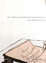 تصاویر بیشتر کتاب عالیجناب شیخ فضل الله نوری