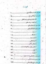 تصاویر بیشتر کتاب بایسته های تبلیغ از منظر مقام معظم رهبری