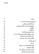 تصاویر بیشتر کتاب زندگی خوب و بسنده