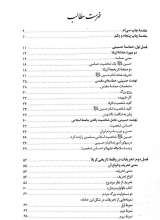 تصاویر بیشتر کتاب مجموعه حماسه حسینی (دو جلدی)