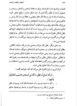 تصاویر بیشتر کتاب اجتهاد و تقلید در فلسفه