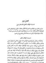 تصاویر بیشتر کتاب فلسفه خرافات