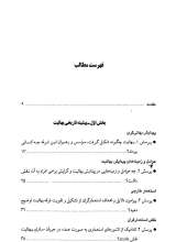 تصاویر بیشتر کتاب پرسشها و پاسخهای دانشجویی (جلد 35: جریان شناسی بهائیت)