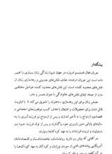 تصاویر بیشتر کتاب فمینیسم در ترازوی نقد (جلد نه: چه کسی گهواره را تکان خواهد داد)