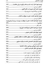 تصاویر بیشتر کتاب پاسخ به شبهات کلامی (جلد چهارم: امامت)