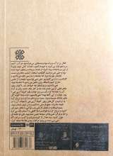 تصاویر بیشتر کتاب باغ حاج علی