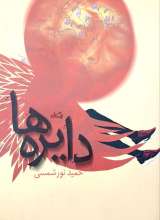 دایره ها