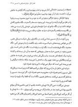 تصاویر بیشتر کتاب در خیمه حسین
