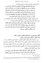 تصاویر بیشتر کتاب تمامیت ارضی ایران در دوران پهلوی (جلد سوم)