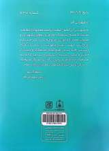 تصاویر بیشتر کتاب خورشید در تبعید ( جلد یک: یخچال قاضی دروازه آفتاب)