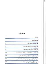 تصاویر بیشتر کتاب زیست و اندیشه شهید آیت الله دکتر محمد حسین بهشتی