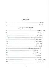 تصاویر بیشتر کتاب معرفت شناسی عرفانی