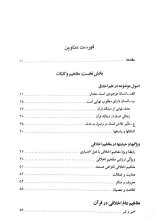 تصاویر بیشتر کتاب اخلاق در قرآن (جلد اول- مشکات)