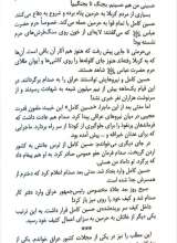 تصاویر بیشتر کتاب راهیان علقمه