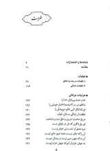تصاویر بیشتر کتاب قطعات و غزلیات عرفانی سعدی