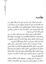 تصاویر بیشتر کتاب صورت و سیرت انقلاب اسلامی
