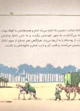 تصاویر بیشتر کتاب قهرمانان کربلا (علی اکبر)