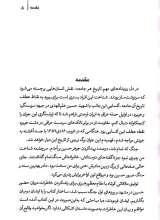 تصاویر بیشتر کتاب سفر سرخ