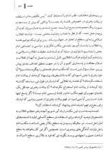 تصاویر بیشتر کتاب مکتب انقلاب اسلامی(جلد اول: فرآیند تحقق اهداف اسلامی)
