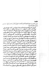 تصاویر بیشتر کتاب طلبه عصر انقلاب - حضور سیاسی طلبه در انتخابات