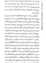 تصاویر بیشتر کتاب پیوند ناگسستنی تکنوکراسی و اقتصاد نئولیبرال