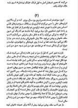 تصاویر بیشتر کتاب با اعمال شاقه