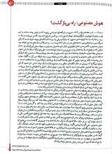 تصاویر بیشتر کتاب فصلنامه ترجمان (شماره 29: هوش مصنوعی تو را می خواند)