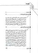 تصاویر بیشتر کتاب خونابه میناب