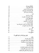 تصاویر بیشتر کتاب فقه زندگی