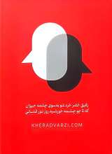 تصاویر بیشتر کتاب مجله خردورزی(شماره سه)